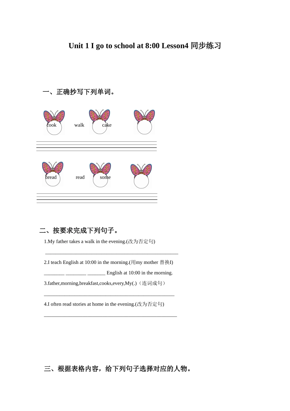 Unit-1-I-go-to-school-at-8-o'clock.-Lesson-4-同步练习3_第1页