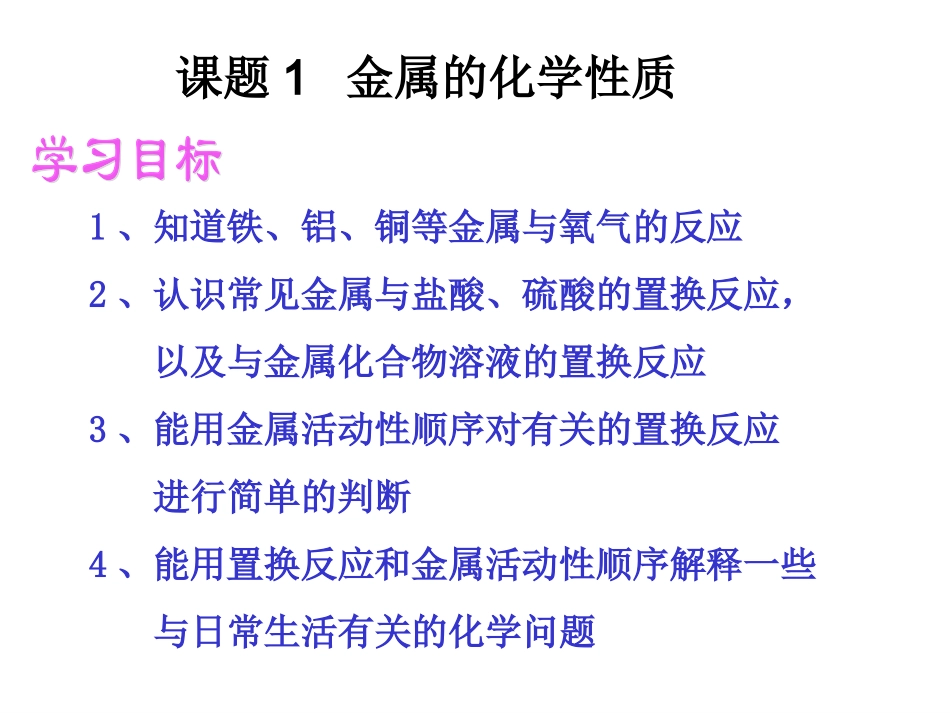 课题2-金属的化学性质-(2)_第2页