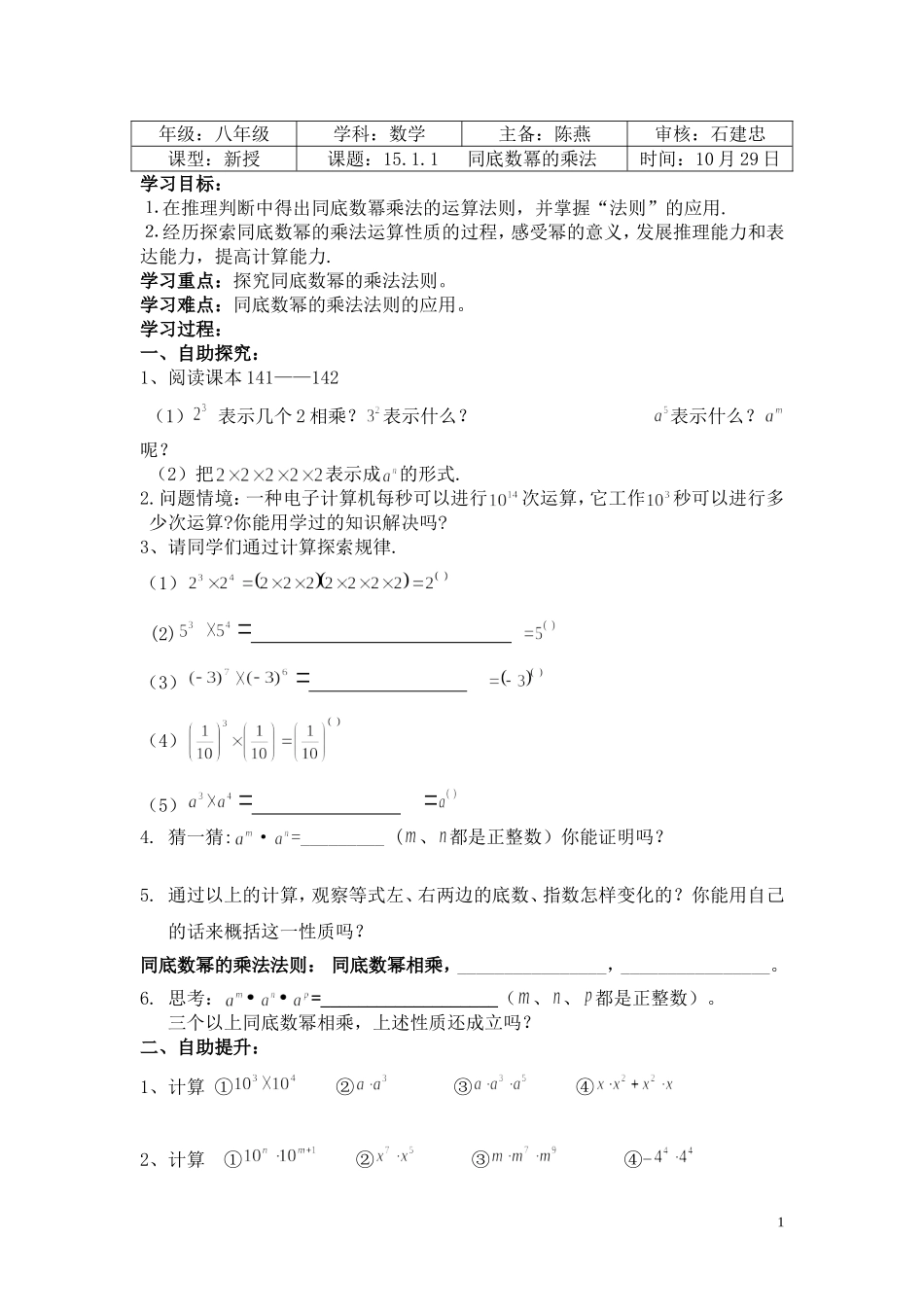 第十五章整式的乘除_第1页