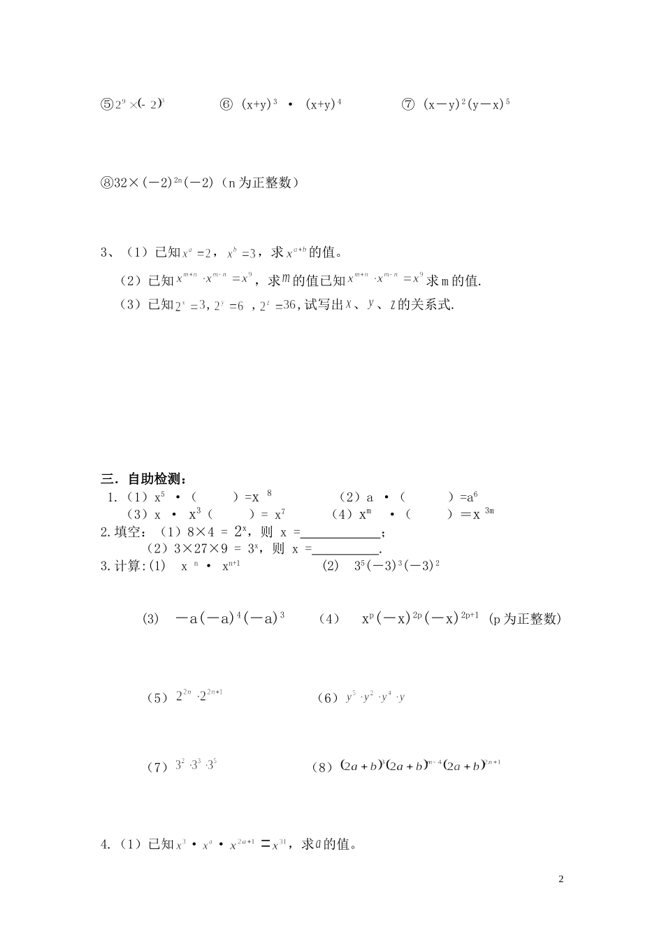 第十五章整式的乘除_第2页