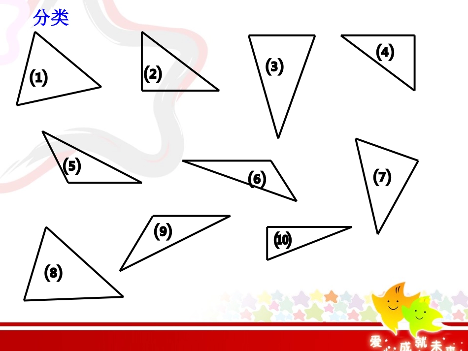 《三角形的分类》_第3页