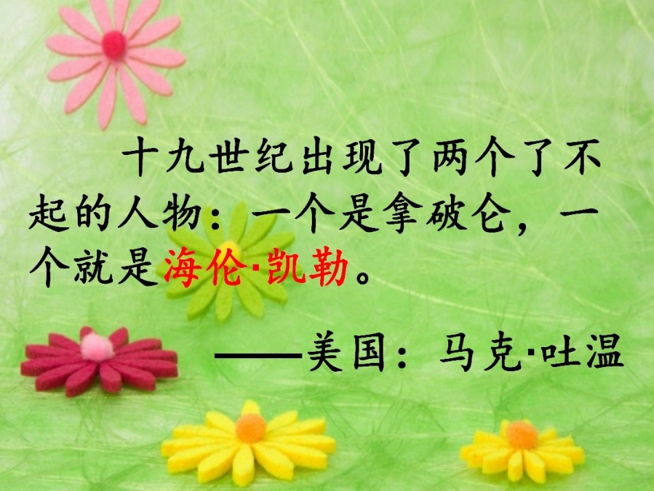 7假如只有三天光明_第1页