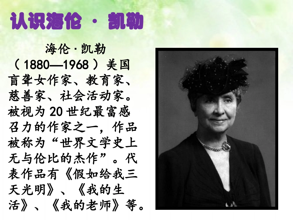 7假如只有三天光明_第3页