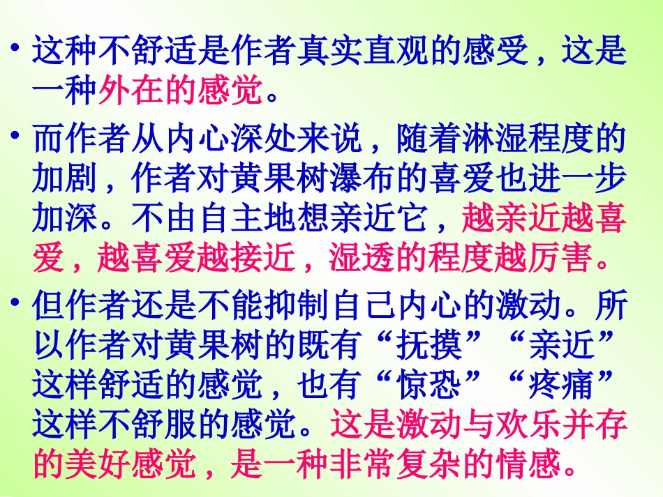 《黄果树瀑布》阅读思考2_第2页