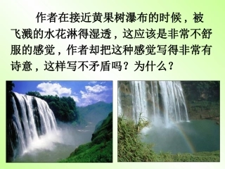 《黄果树瀑布》阅读思考2