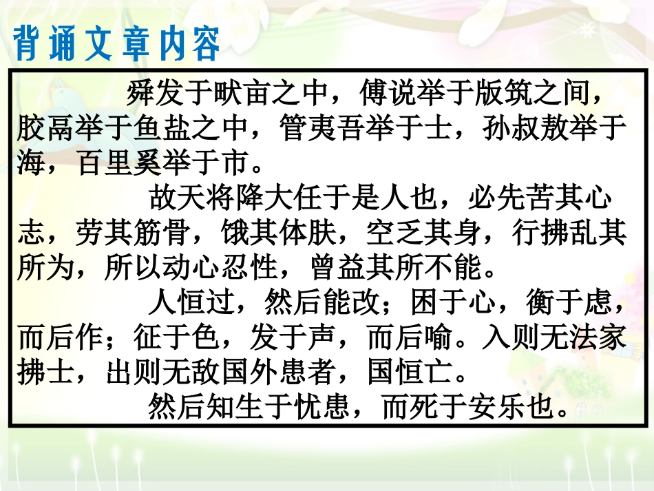 《生于忧患--死于安乐》课件_第3页