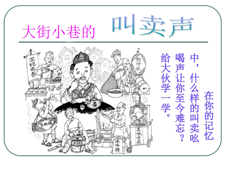 吆喝-课件(修正jin)_第2页