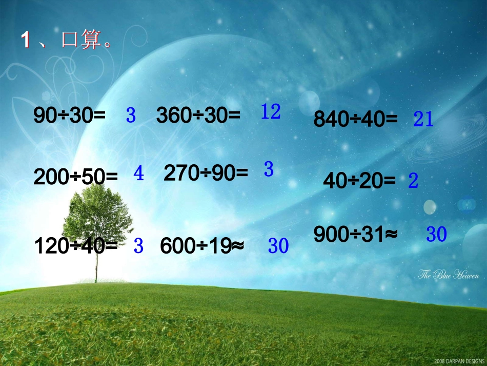 人教版四年级数学上册《笔算除法》PPT课件_第2页