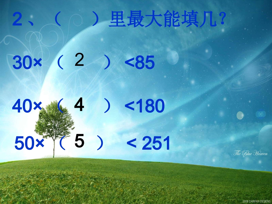 人教版四年级数学上册《笔算除法》PPT课件_第3页