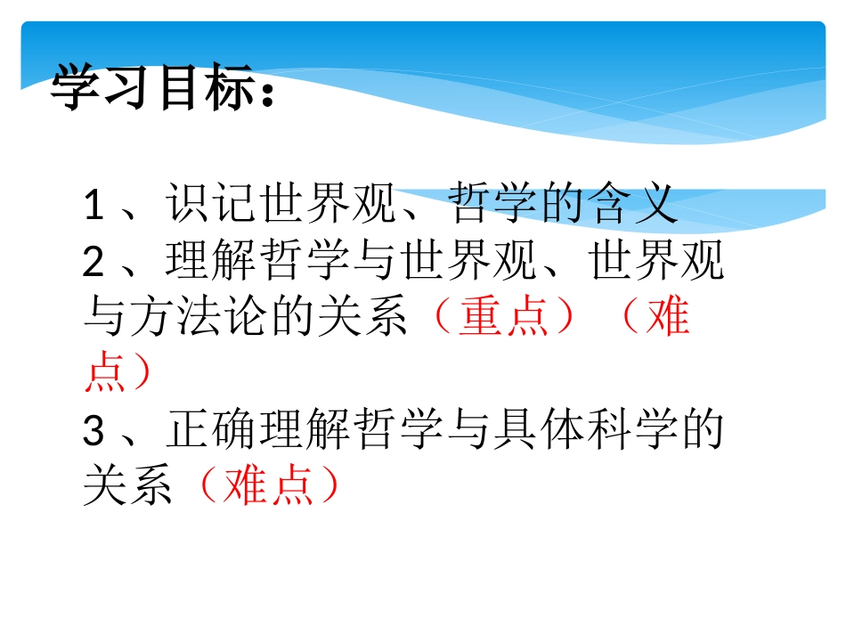 1.2关于世界观的学说_第2页