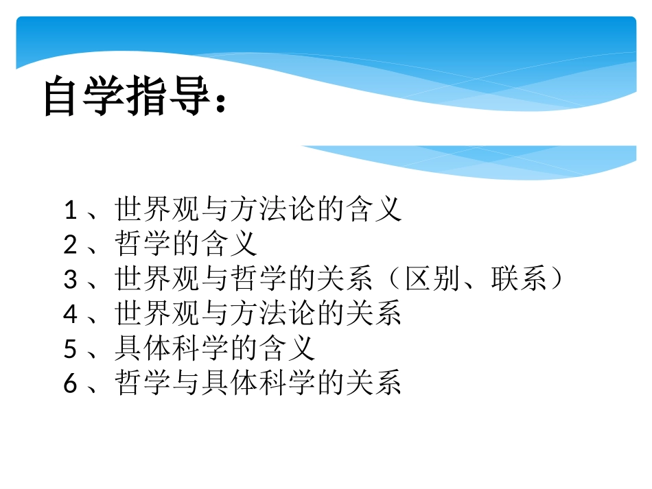 1.2关于世界观的学说_第3页