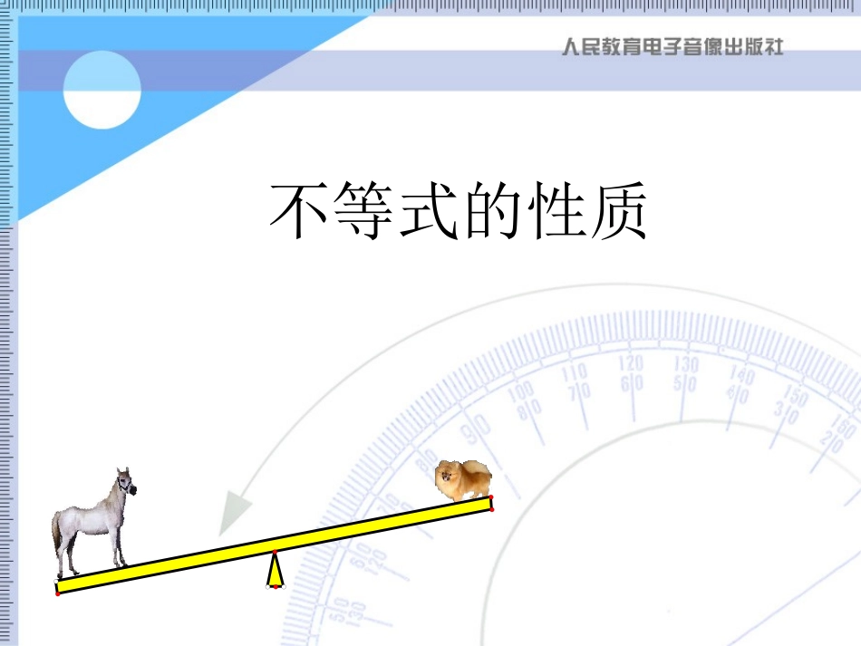 不等式的性质_第1页