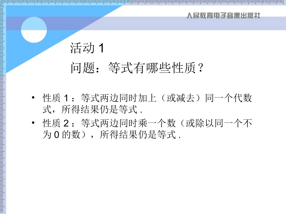不等式的性质_第2页