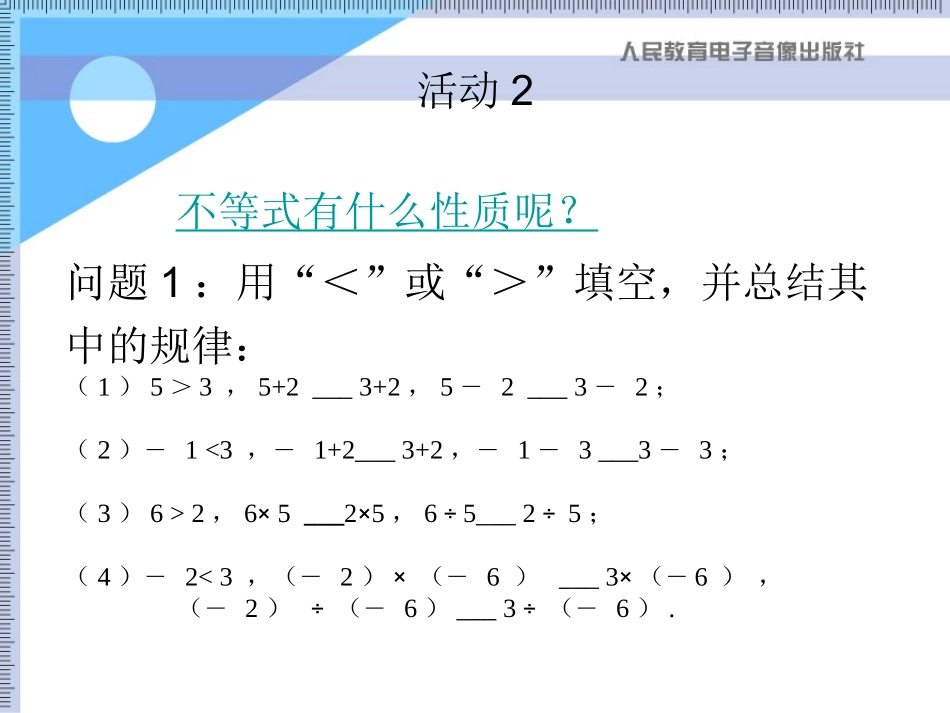 不等式的性质_第3页