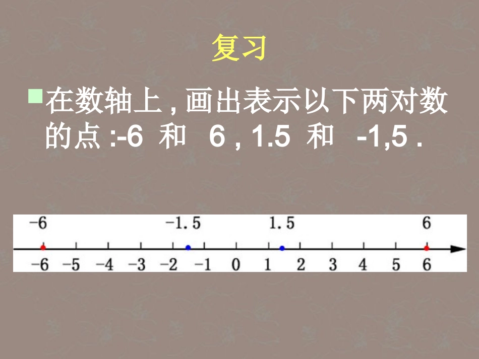 七年级数学上册《相反数》课件3-华东师大版_第2页