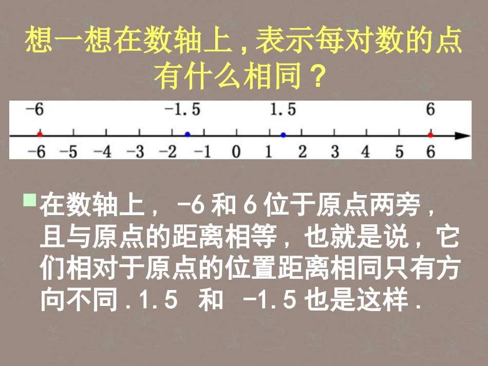 七年级数学上册《相反数》课件3-华东师大版_第3页