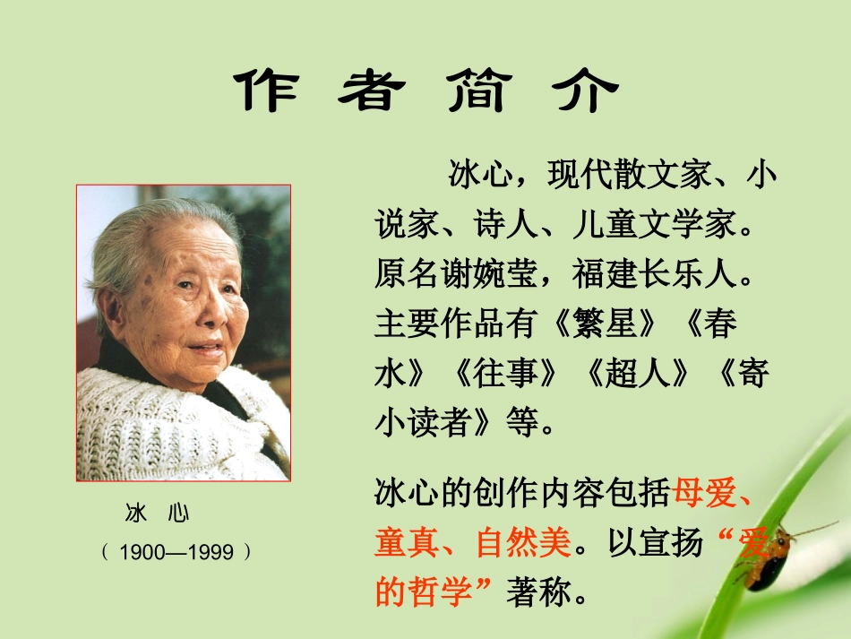 七年级语文上册-《荷叶-母亲》课件-人教新课标版_第3页