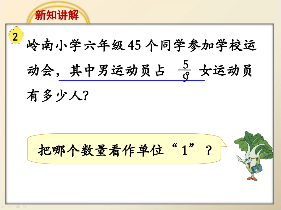 分数乘法的实际问题(例2)_第3页