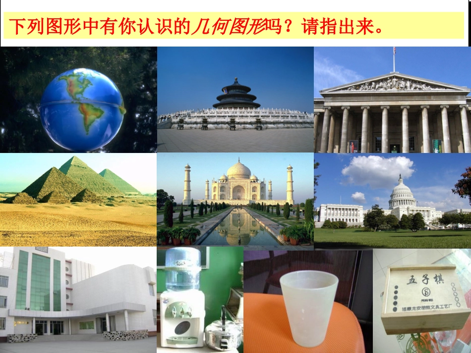 内蒙古鄂尔多斯东胜区正东中学七年级数学下册《多姿多彩的图形》课件1新人教版_第3页
