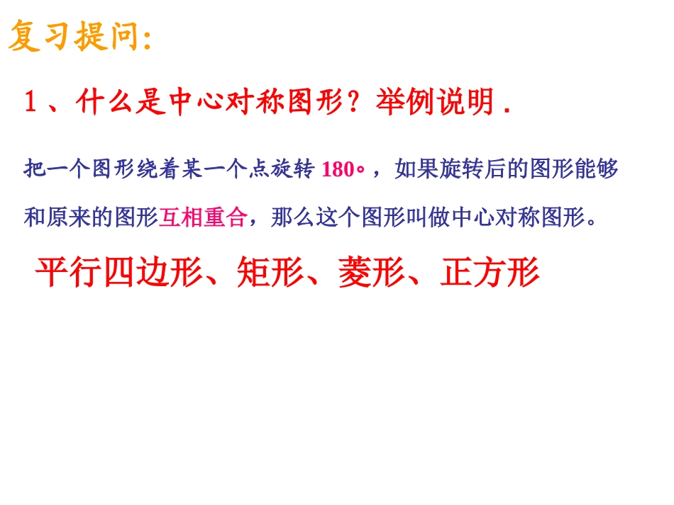 2.2圆的对称性.2-圆的对称性1课件_第1页