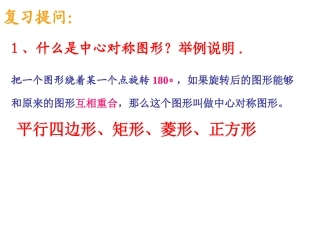 2.2圆的对称性.2-圆的对称性1课件