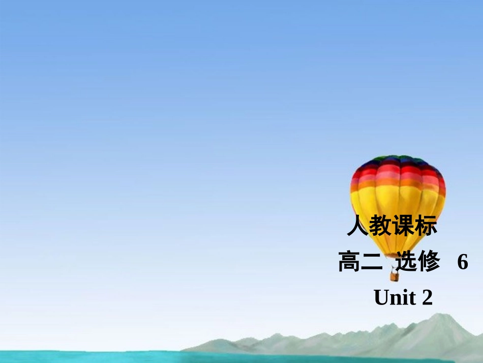 河北省邯郸四中高中英语-Unit-2-PoemsReading课件-新人教版选修6_第1页