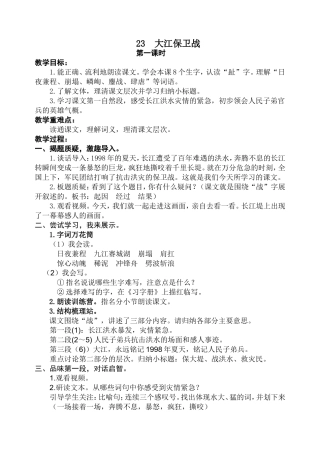 23大江保卫战教案