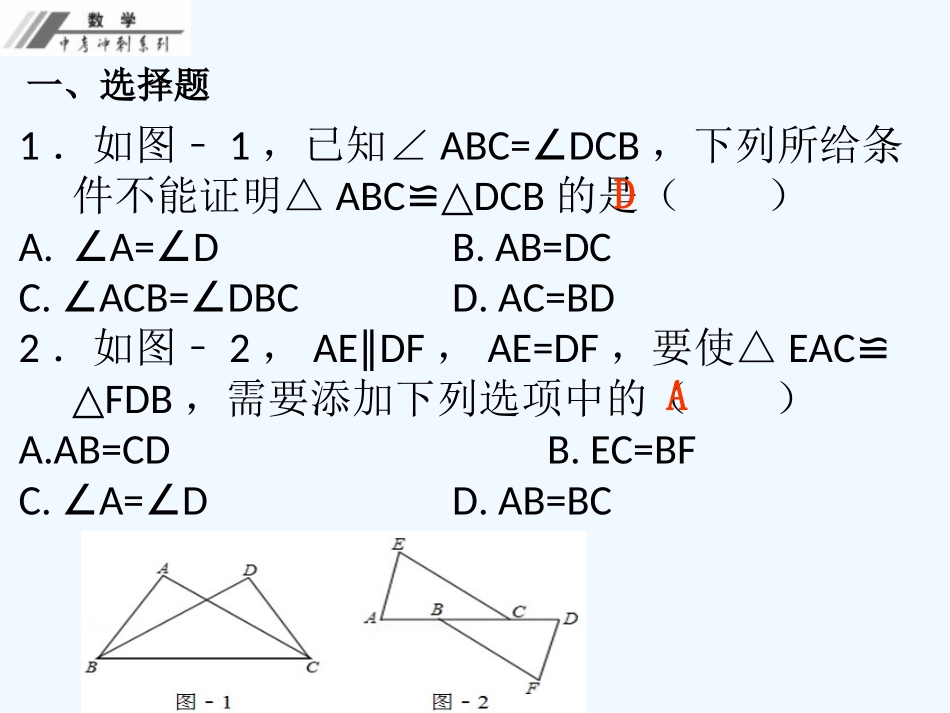 第三单元--三角形-精编作业本第12课--全等三角形_第2页