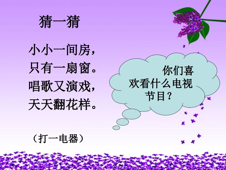 《看电视》课件1_第3页