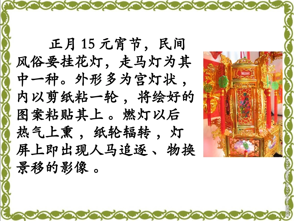 10走马灯的奥秘_第2页