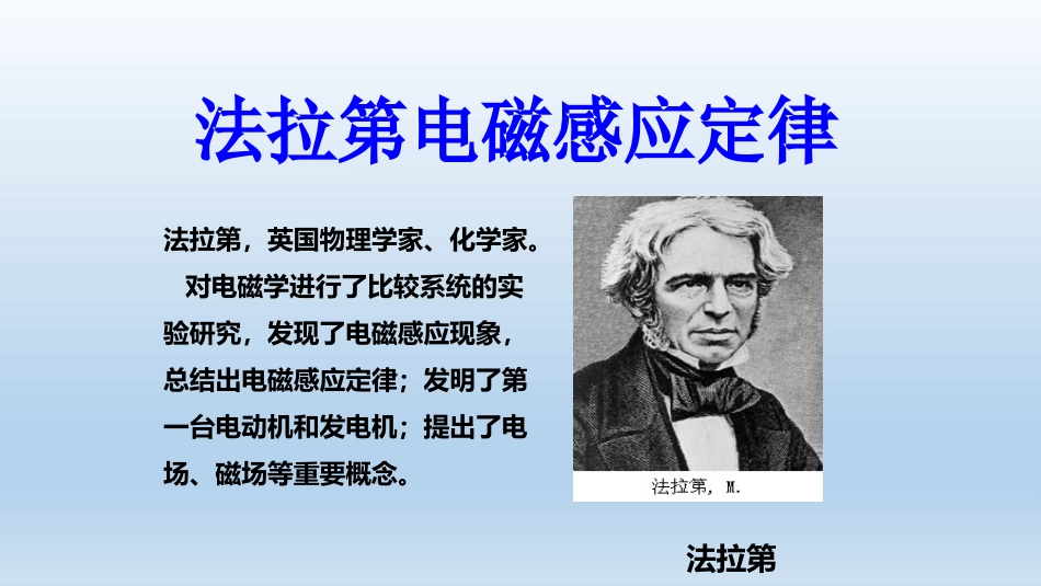 3.法拉第电磁感应定律-(2)_第1页