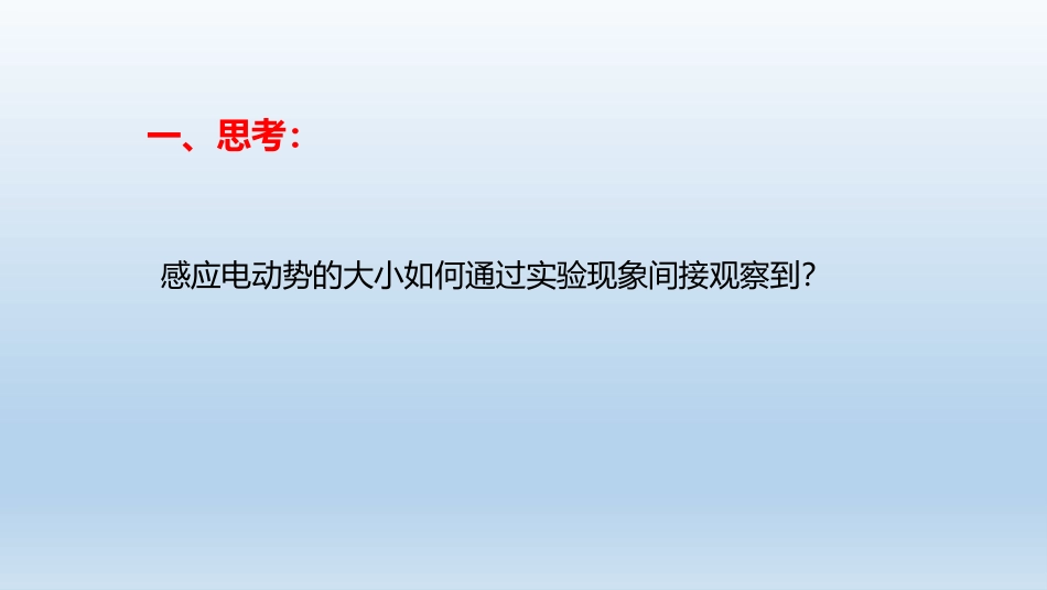 3.法拉第电磁感应定律-(2)_第2页