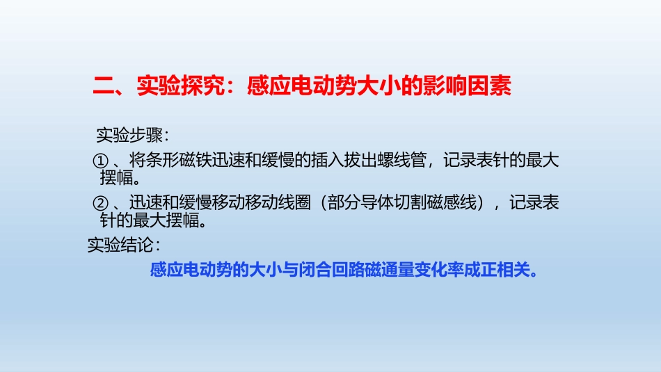 3.法拉第电磁感应定律-(2)_第3页