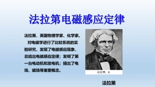 3.法拉第电磁感应定律-(2)
