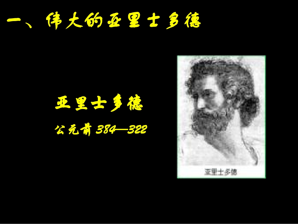 1、伽利略对落体运动的研究_第2页