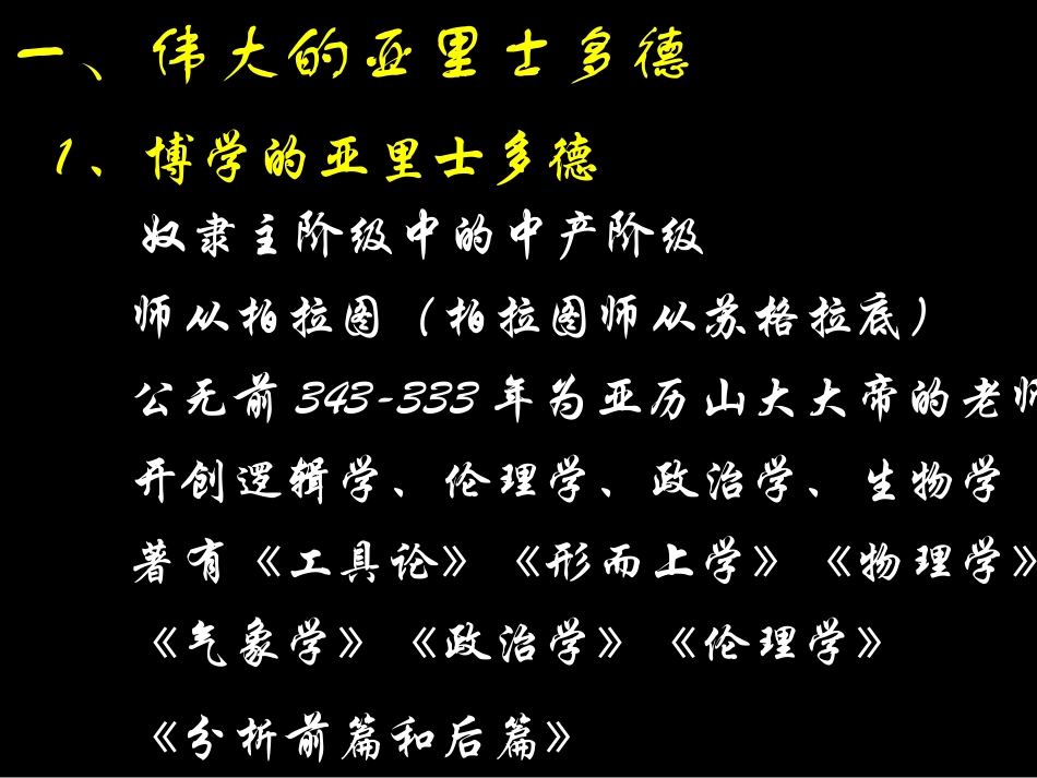 1、伽利略对落体运动的研究_第3页