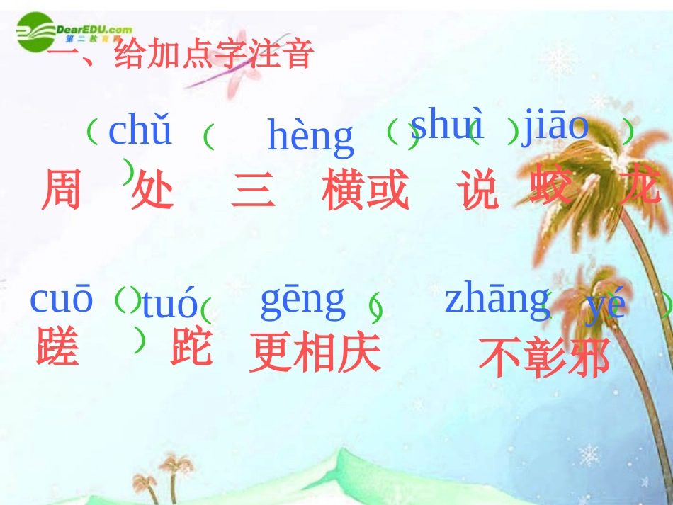 七年级语文上册《周处》课件-上海五四制版_第2页