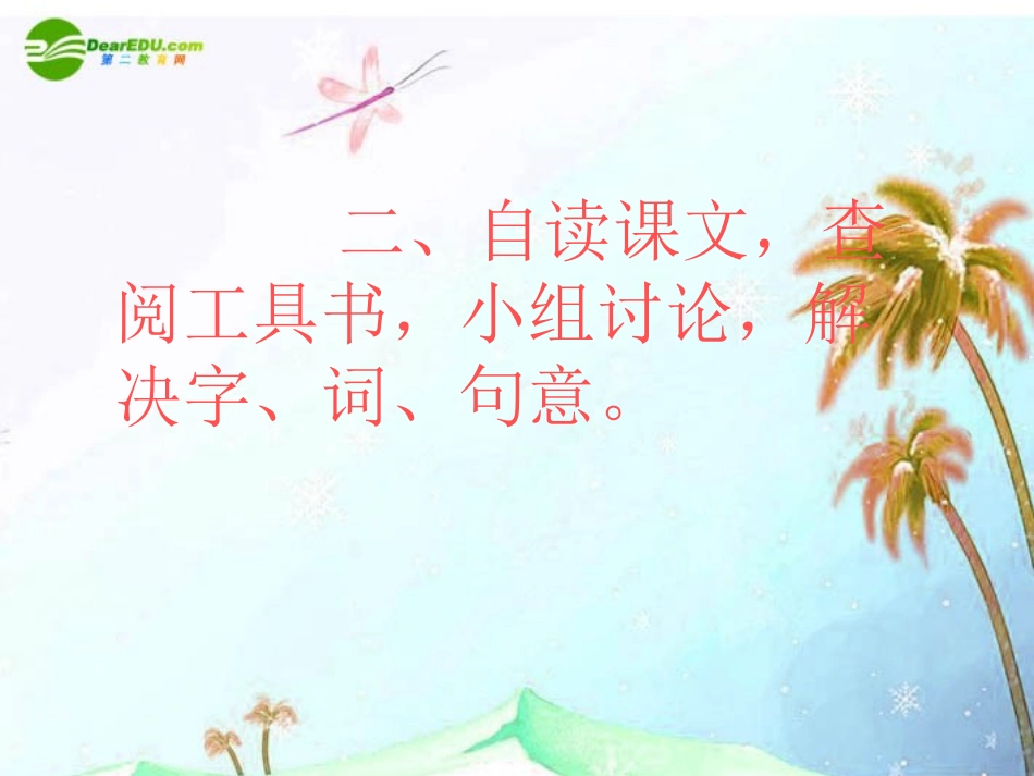 七年级语文上册《周处》课件-上海五四制版_第3页