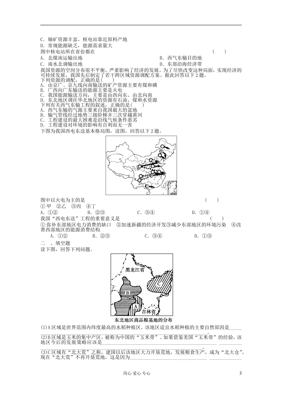 山东省2012年高中地理-综合练习22-新人教版必修3_第2页