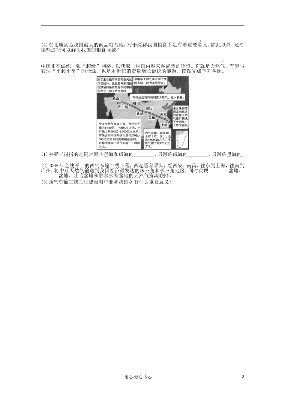 山东省2012年高中地理-综合练习22-新人教版必修3_第3页