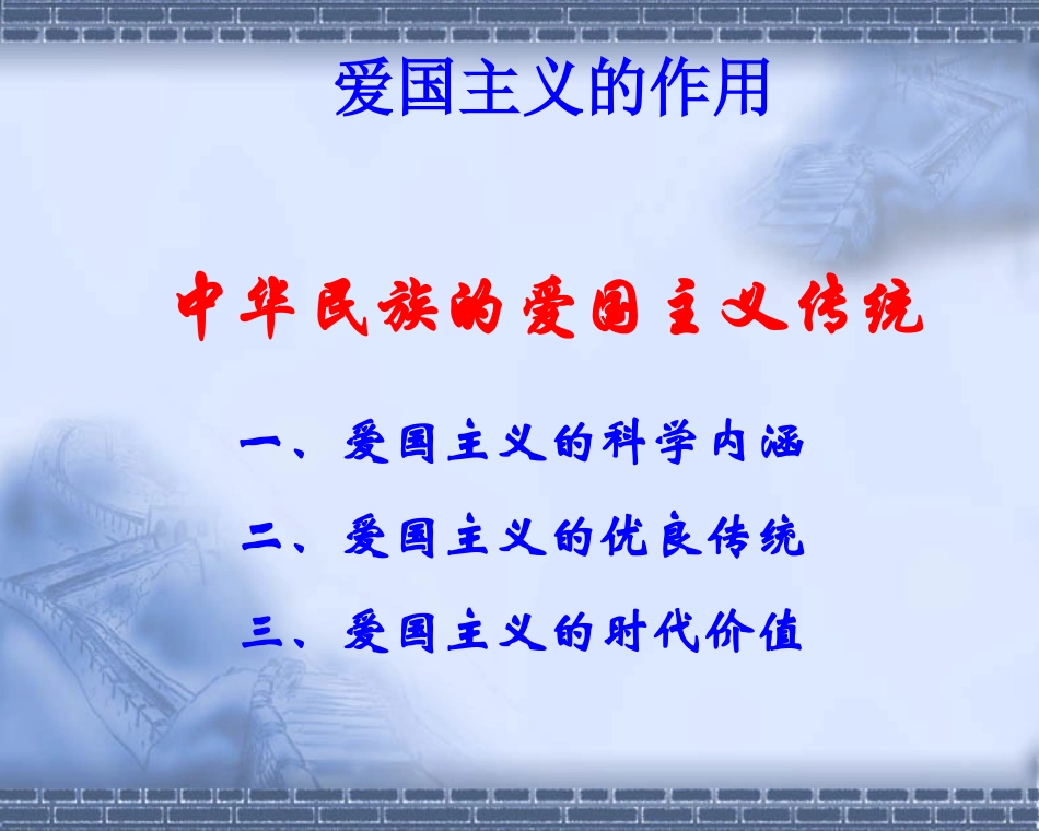 爱国主义幻灯片_第3页