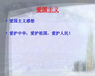 爱国主义幻灯片