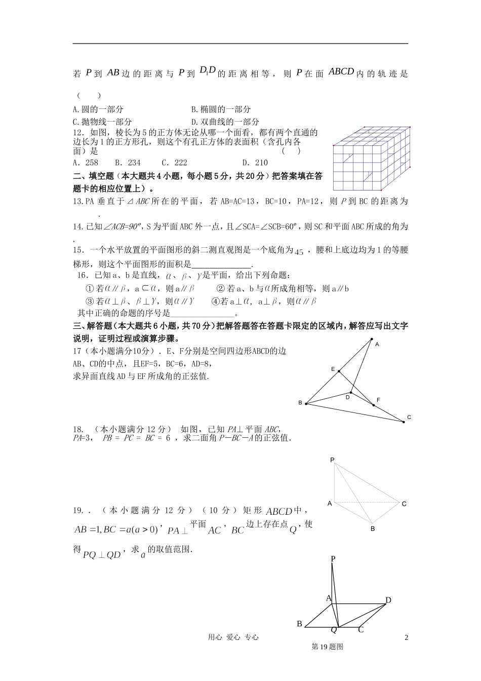 甘肃省天水一中10-11学年高二上学期第三次阶段性测试题数学文-人教版_第2页