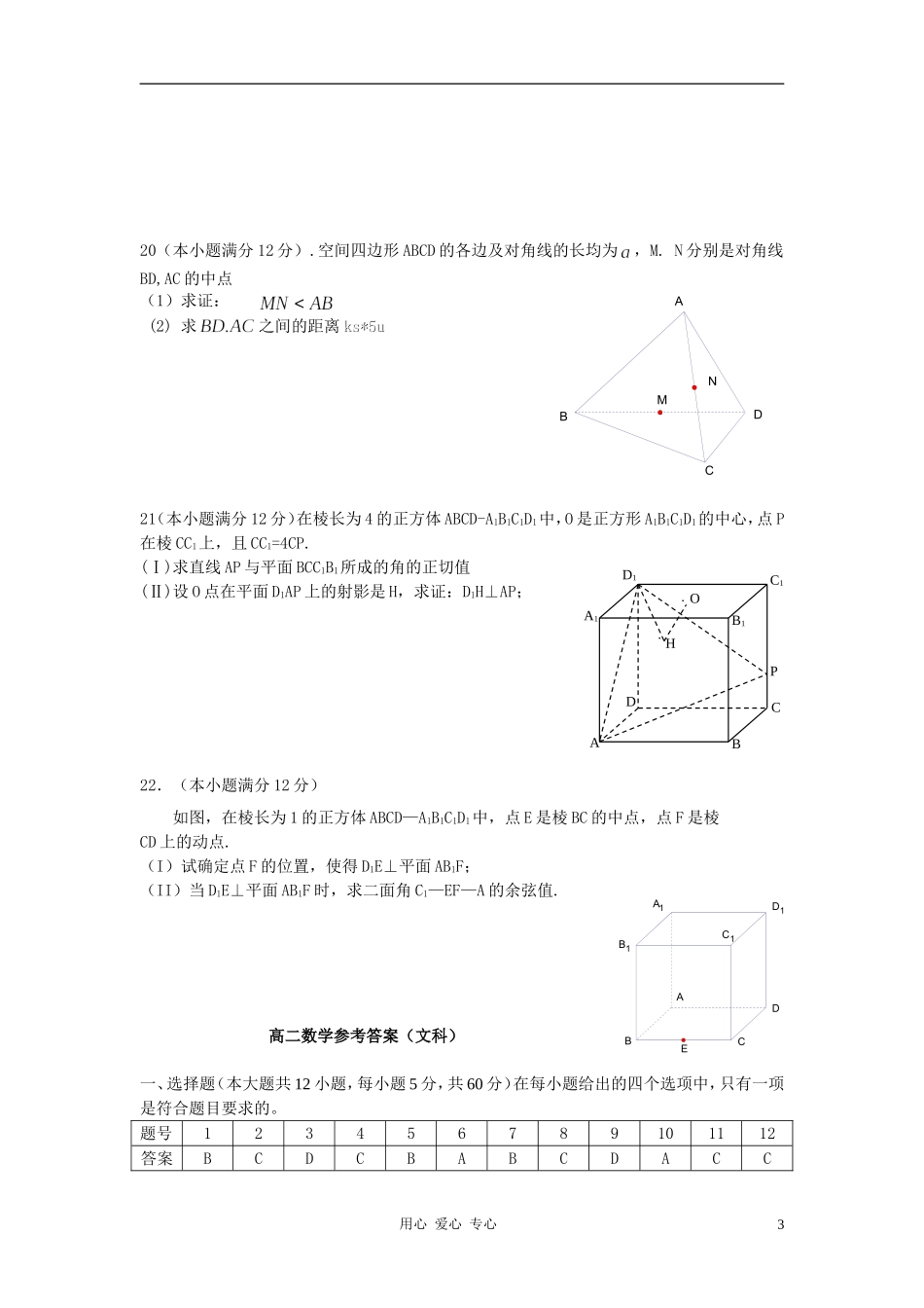 甘肃省天水一中10-11学年高二上学期第三次阶段性测试题数学文-人教版_第3页