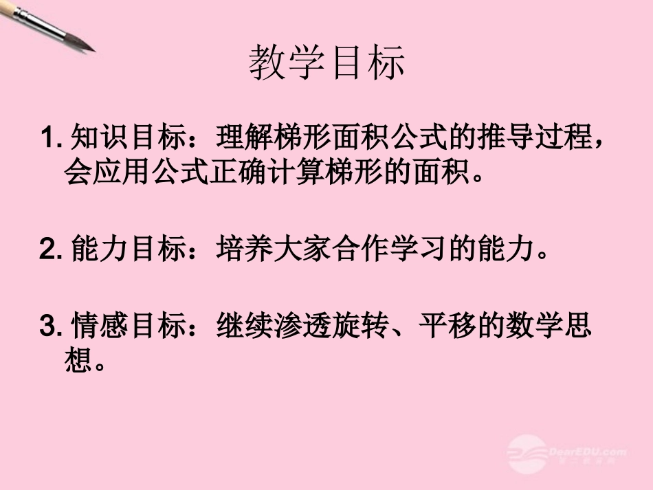五年级数学上册-梯形面积的计算-6课件-人教版_第2页