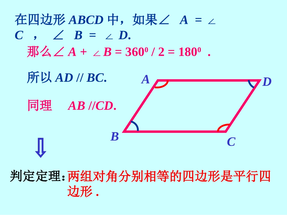 拓展1-平行四边形的性质_第1页
