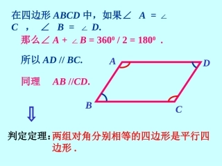 拓展1-平行四边形的性质