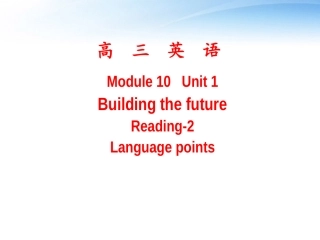 高中英语-Building-the-future课件-牛津版选修10