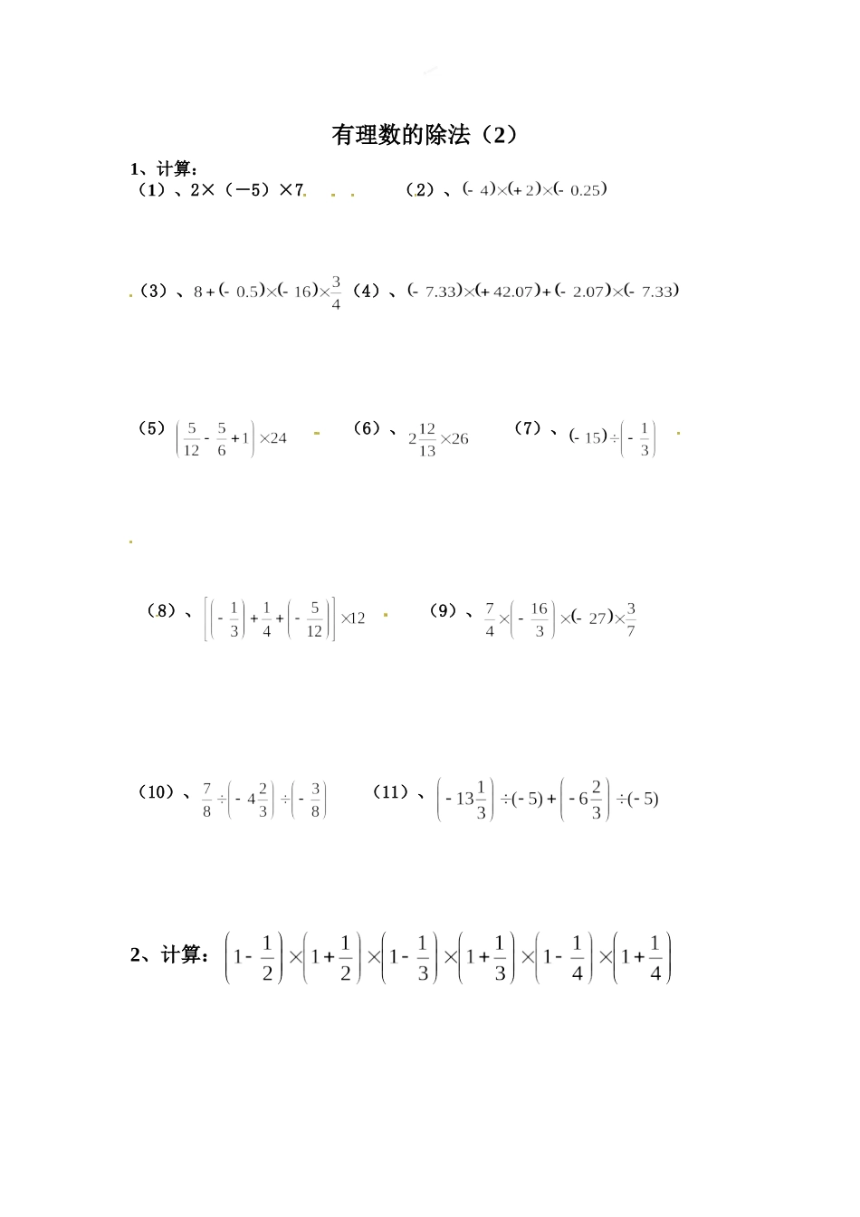 有理数的除法练习_第1页