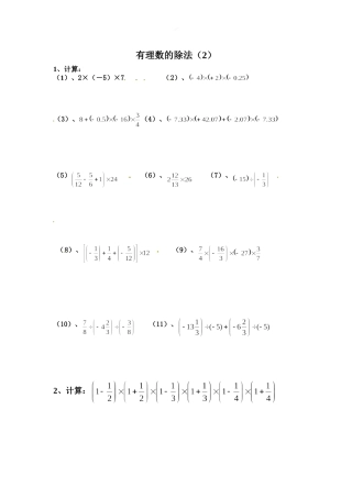 有理数的除法练习